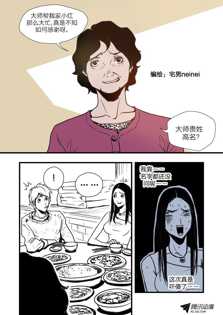 《魂收》漫画 012话