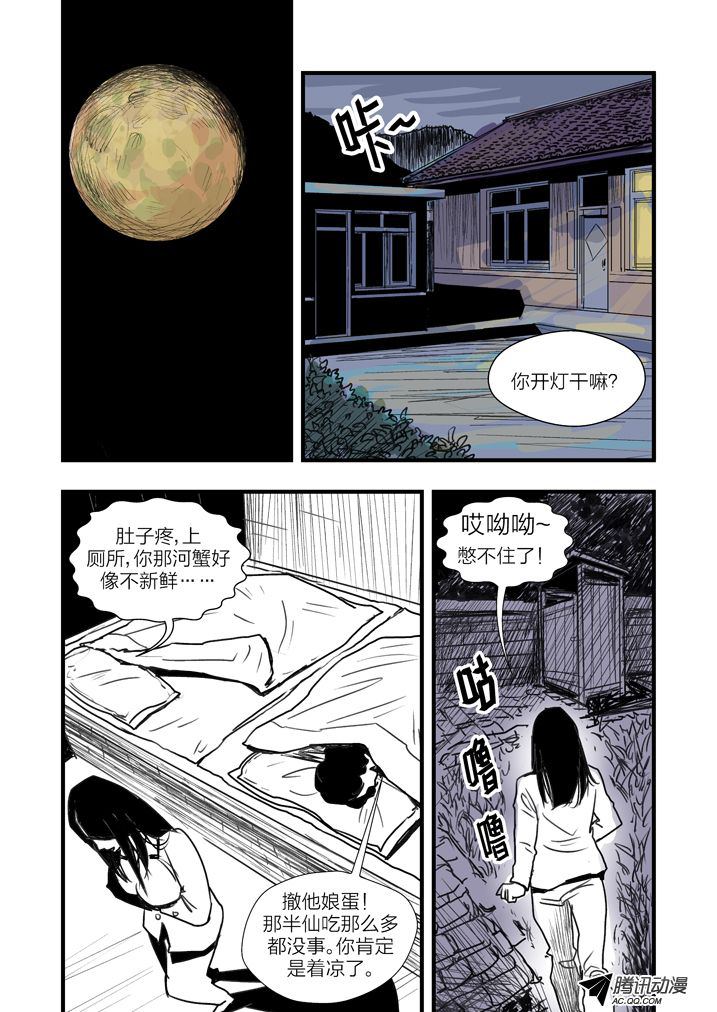 《魂收》漫画 012话