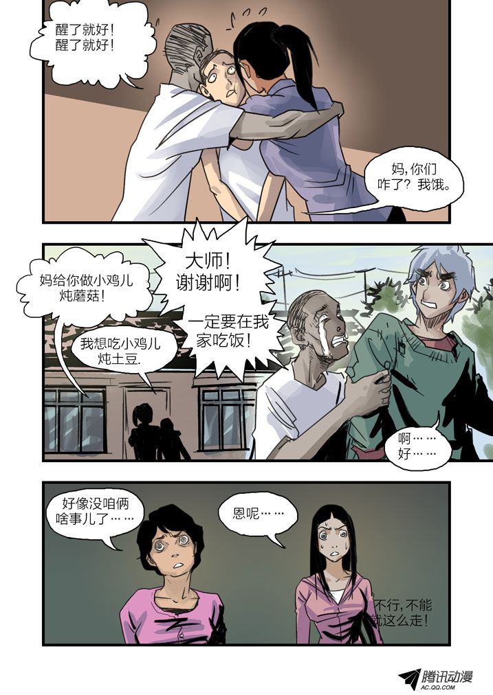 《魂收》漫画 021话