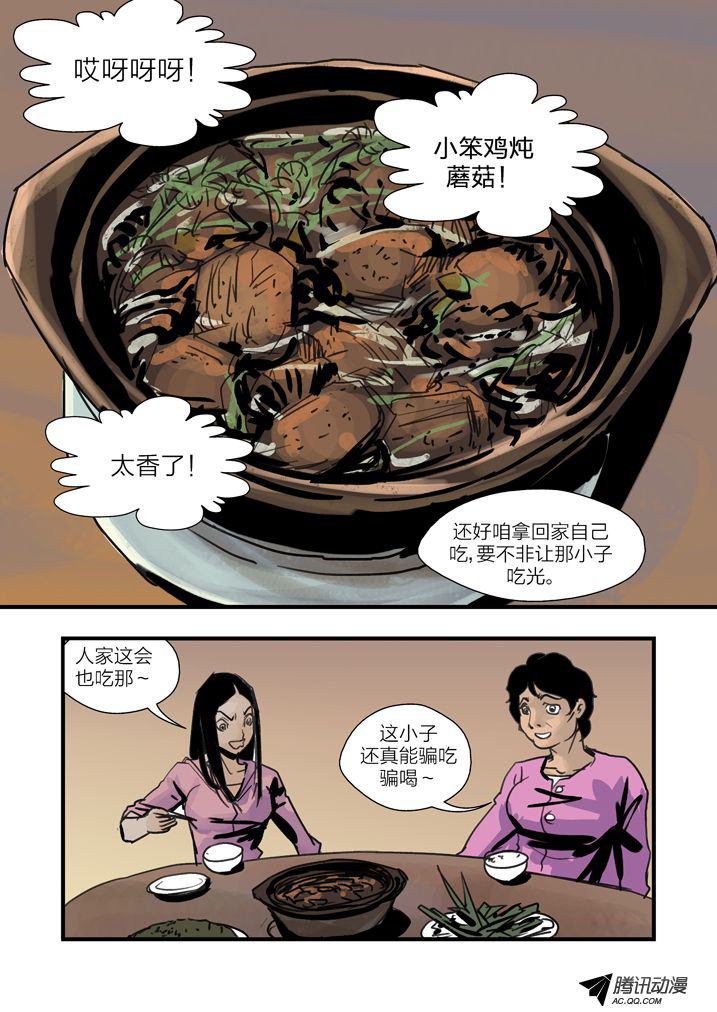 《魂收》漫画 021话