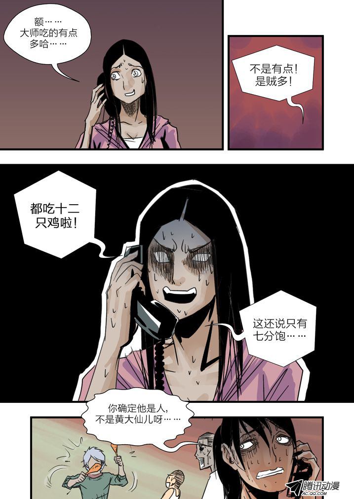 《魂收》漫画 021话