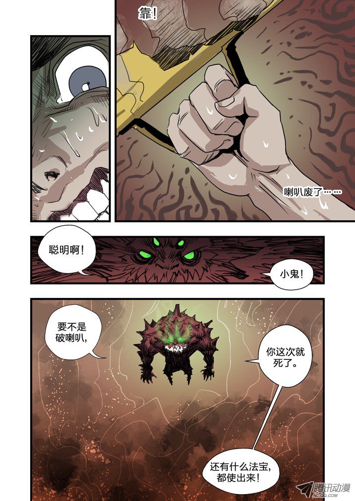 《魂收》漫画 030话