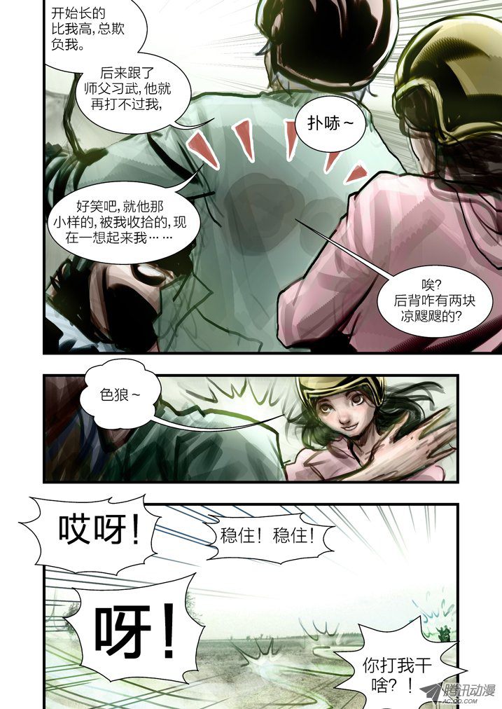 《魂收》漫画 035话