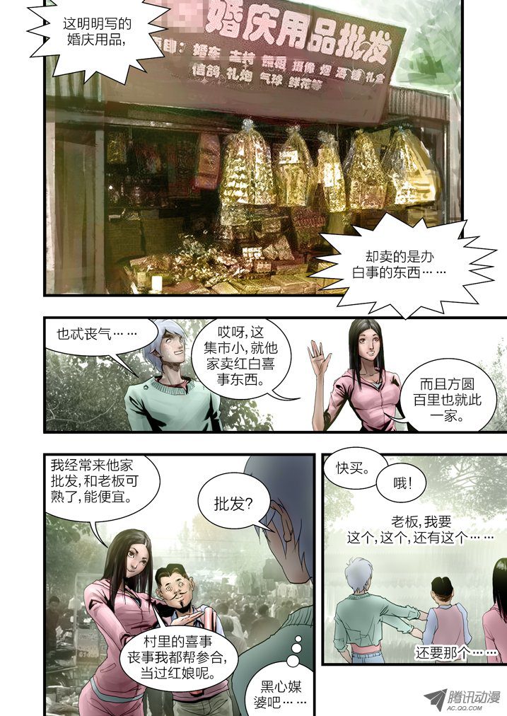 《魂收》漫画 035话