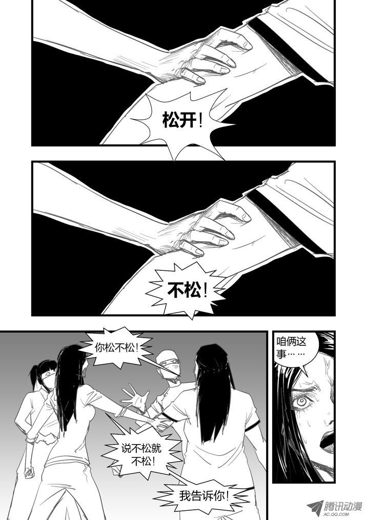 《魂收》漫画 041话