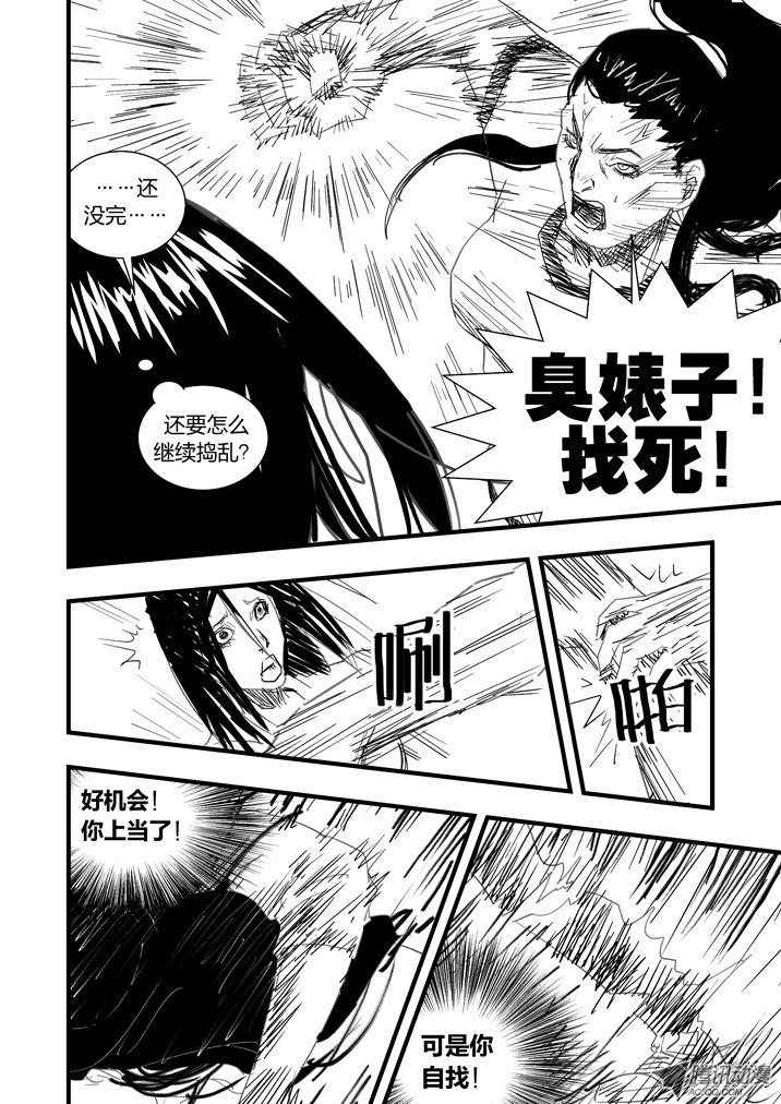 《魂收》漫画 041话