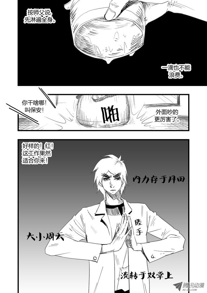 《魂收》漫画 041话