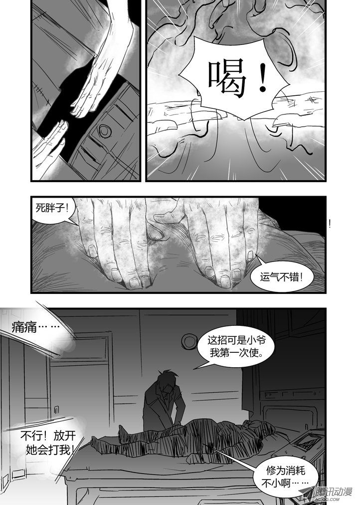 《魂收》漫画 041话