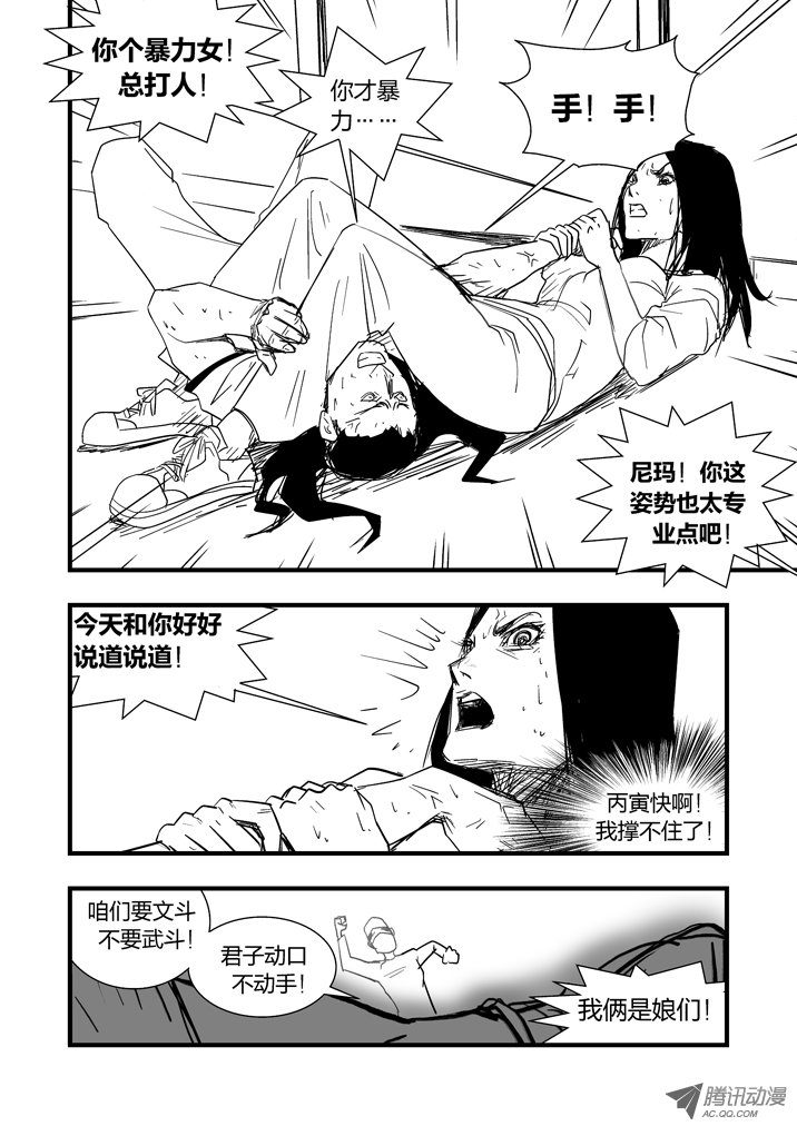 《魂收》漫画 041话