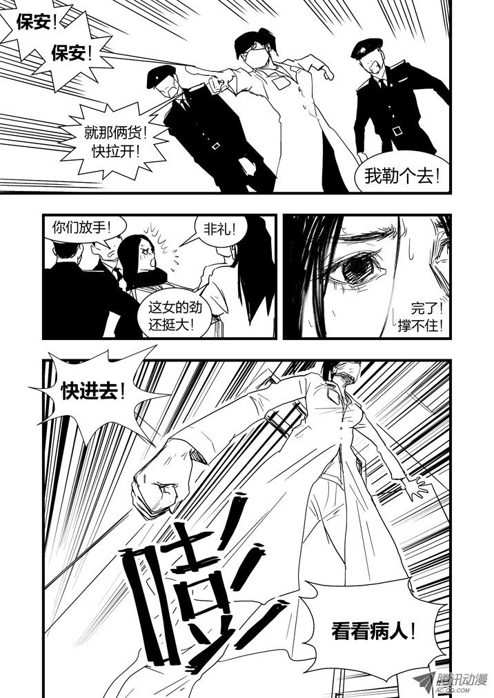 《魂收》漫画 041话