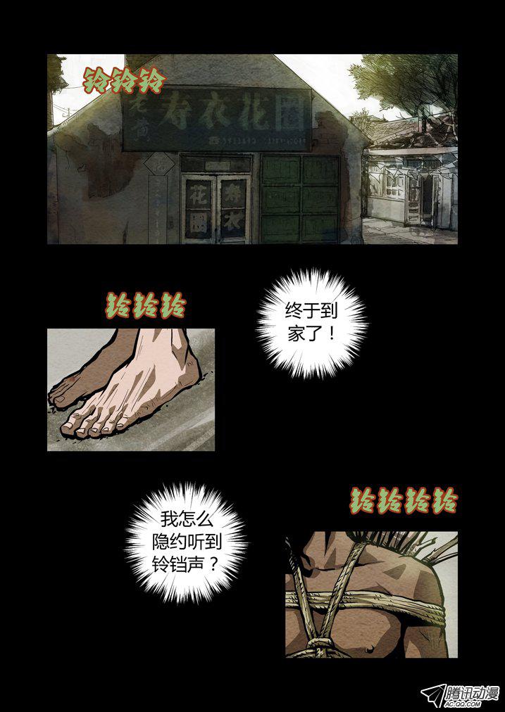 《魂收》漫画 049话