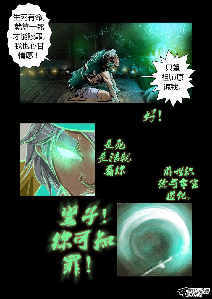 《魂收》漫画 049话