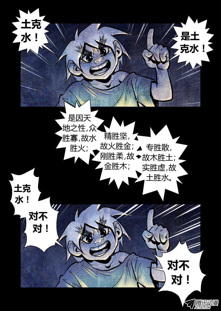 《魂收》漫画 054话