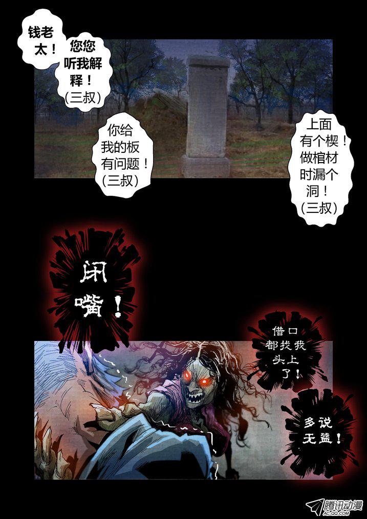 《魂收》漫画 057话