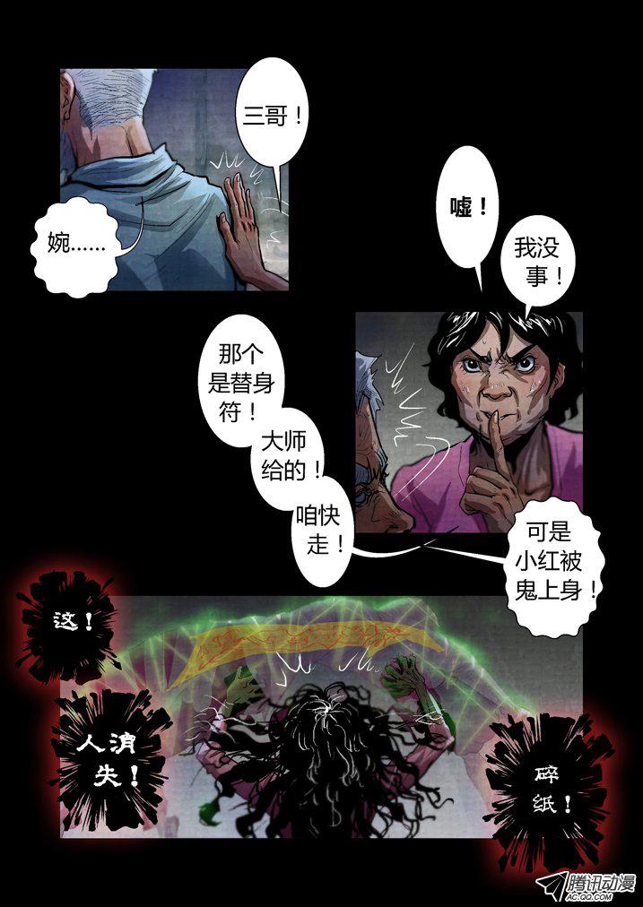 《魂收》漫画 057话