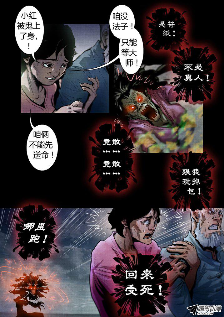 《魂收》漫画 057话