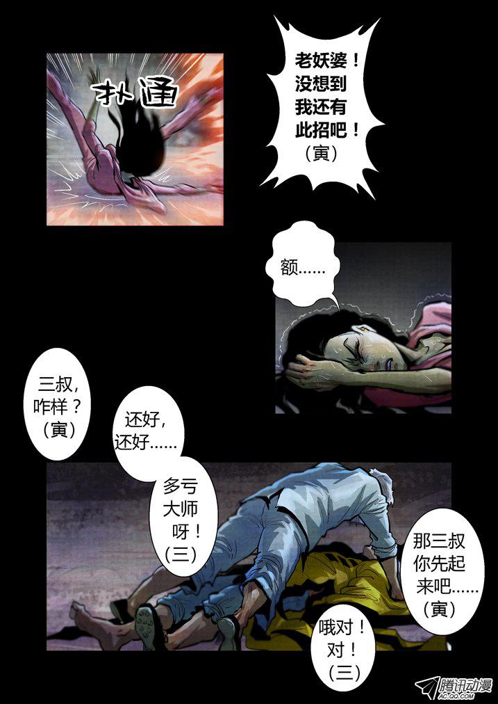 《魂收》漫画 059话