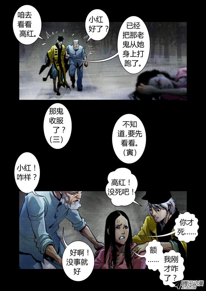 《魂收》漫画 059话