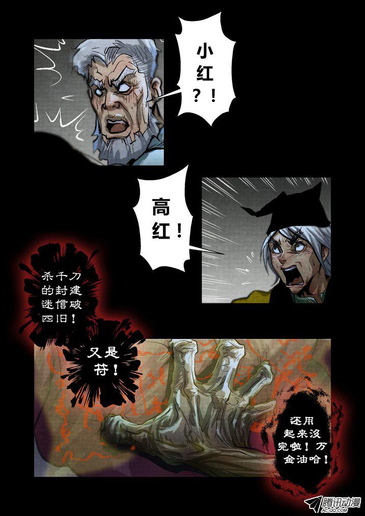 《魂收》漫画 059话