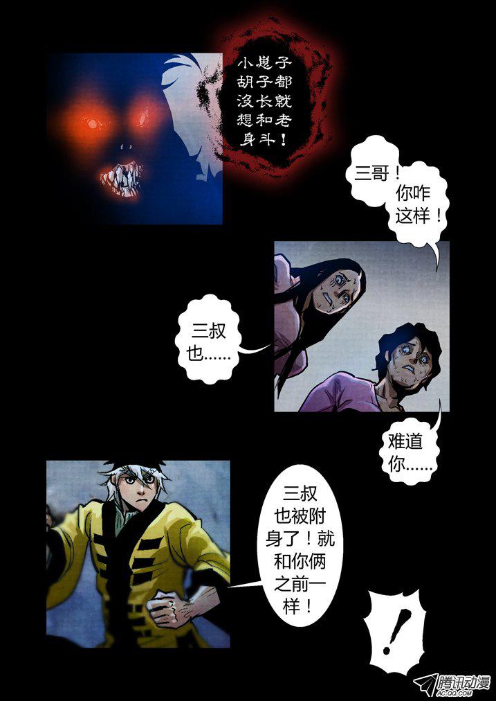 《魂收》漫画 060话