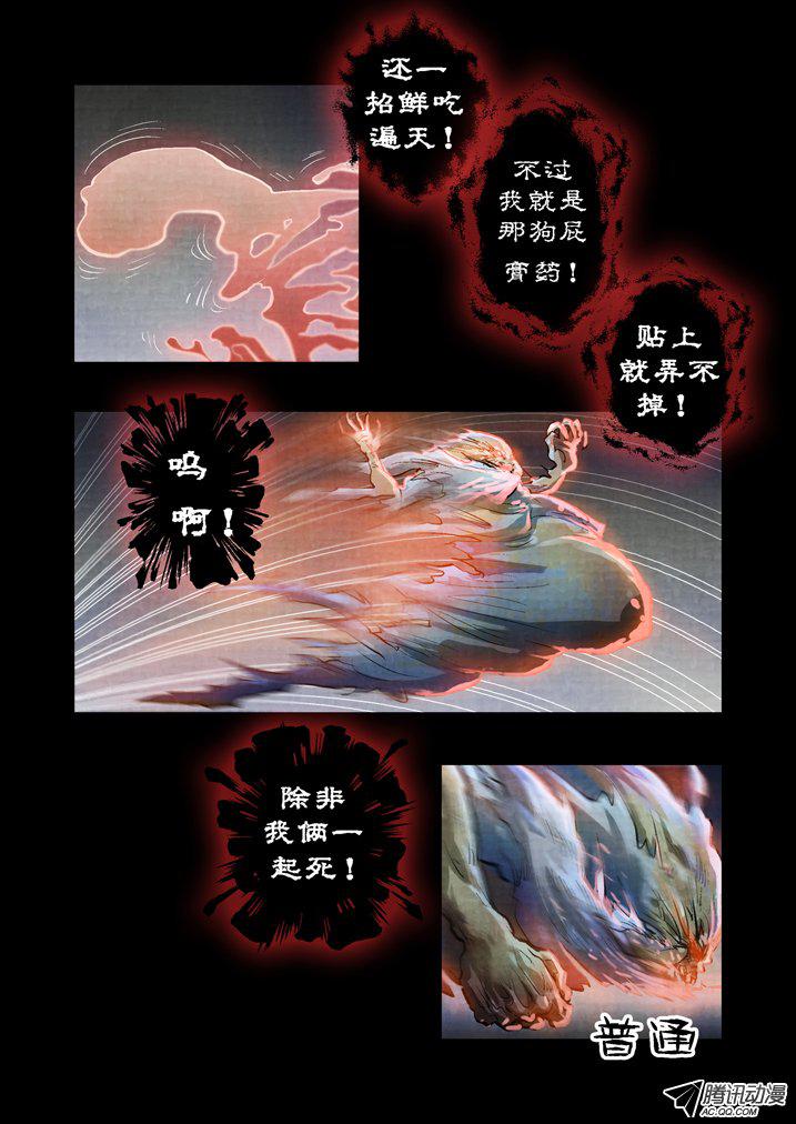 《魂收》漫画 060话