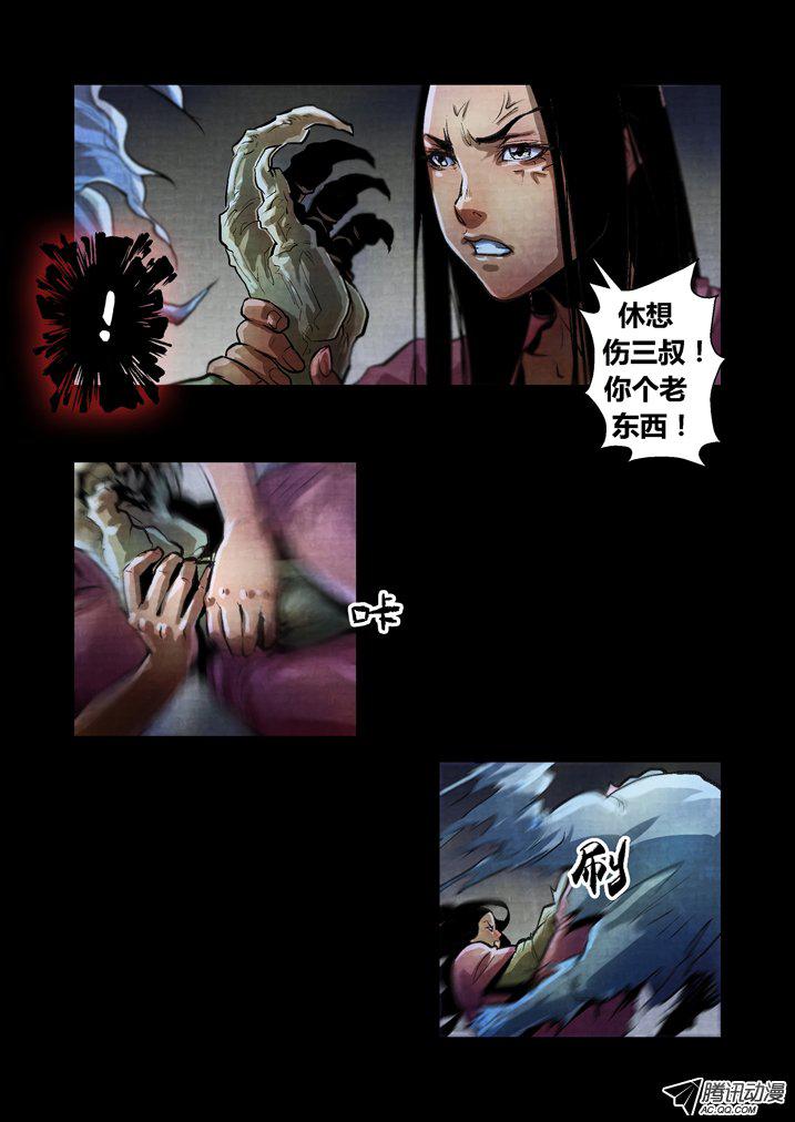 《魂收》漫画 060话