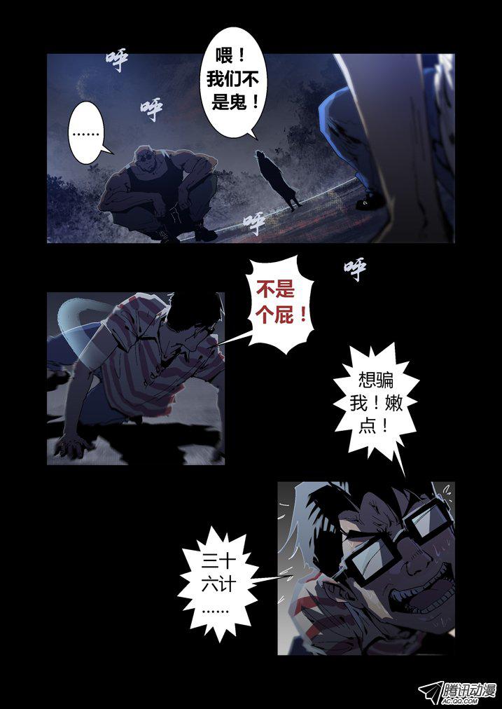 《魂收》漫画 067话