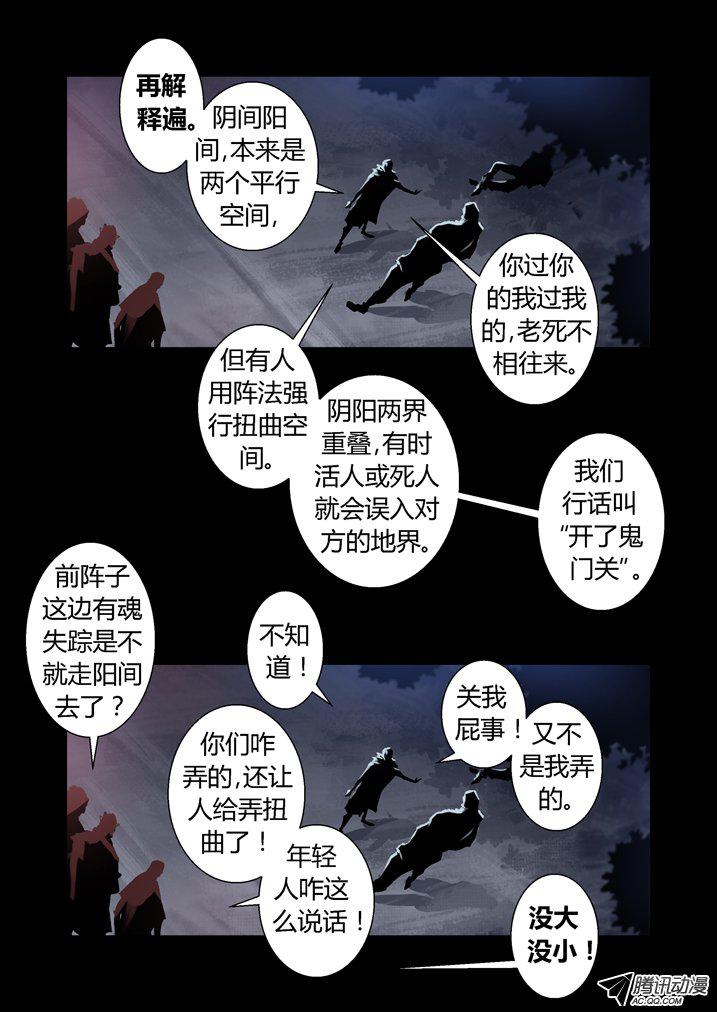 《魂收》漫画 067话