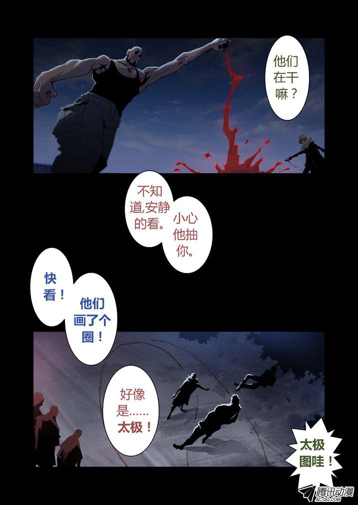 《魂收》漫画 067话