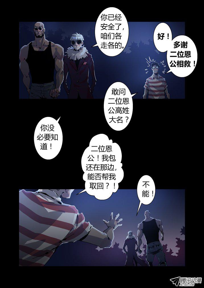 《魂收》漫画 069话