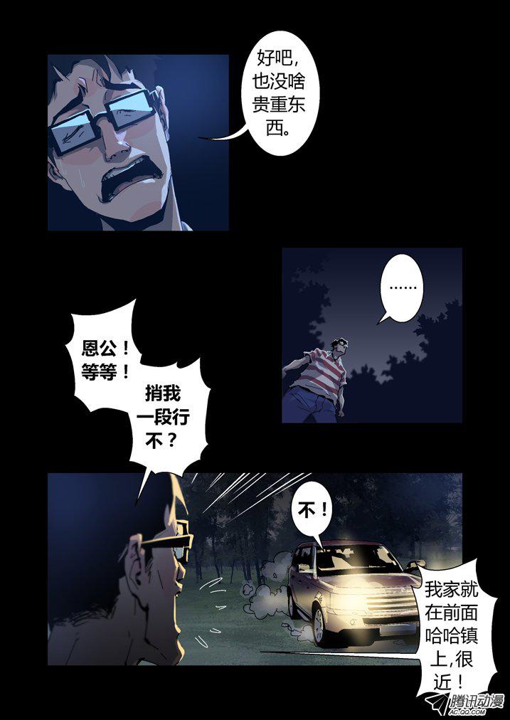 《魂收》漫画 069话