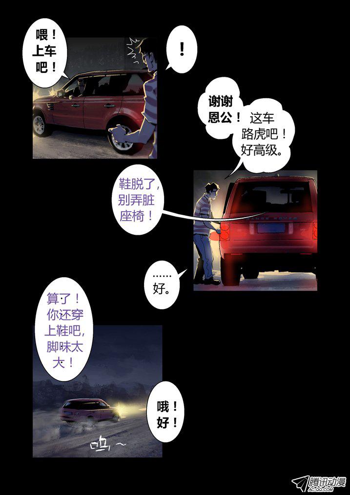 《魂收》漫画 069话