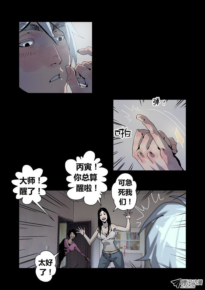 《魂收》漫画 069话