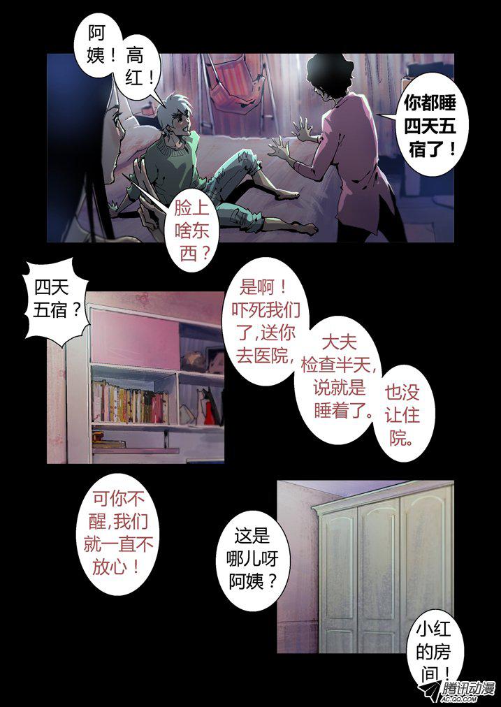 《魂收》漫画 069话