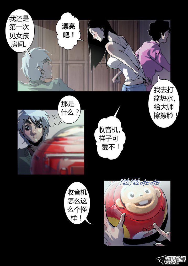 《魂收》漫画 069话