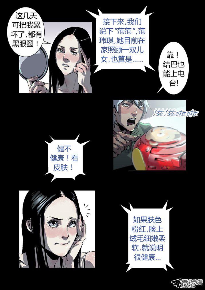 《魂收》漫画 069话