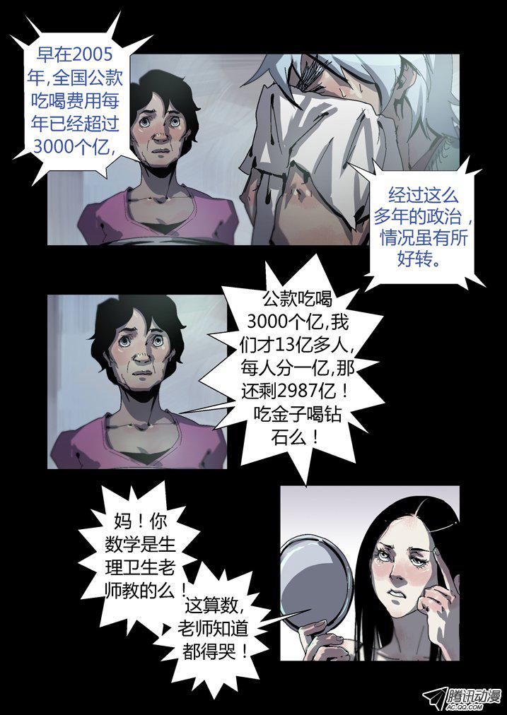 《魂收》漫画 069话