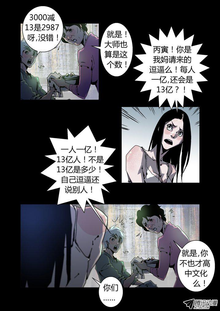 《魂收》漫画 069话