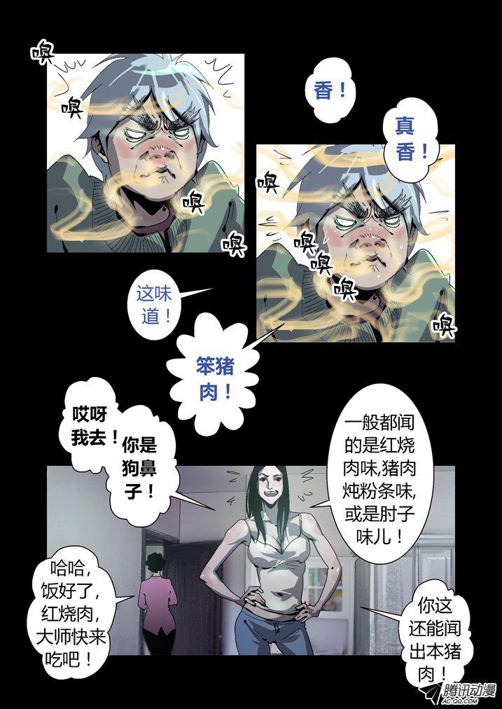 《魂收》漫画 069话