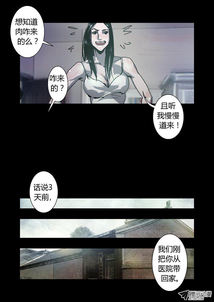 《魂收》漫画 069话