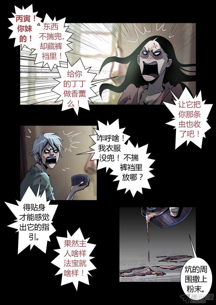 《魂收》漫画 075话