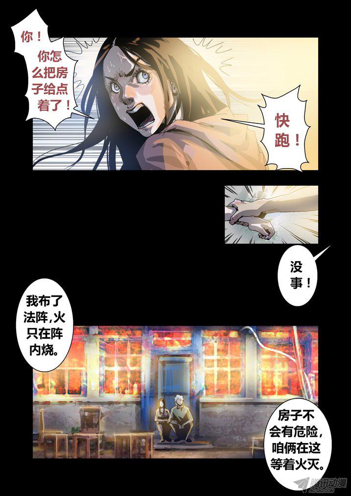 《魂收》漫画 075话