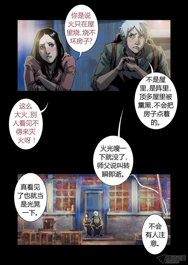 《魂收》漫画 076话