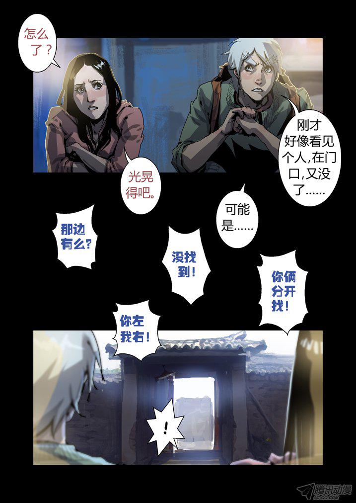 《魂收》漫画 076话