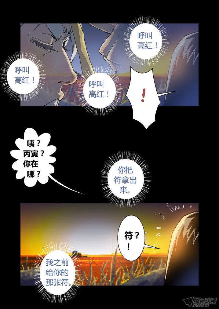 《魂收》漫画 078话