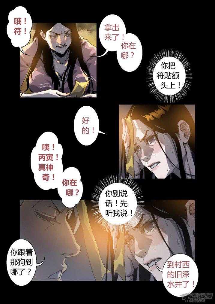 《魂收》漫画 078话