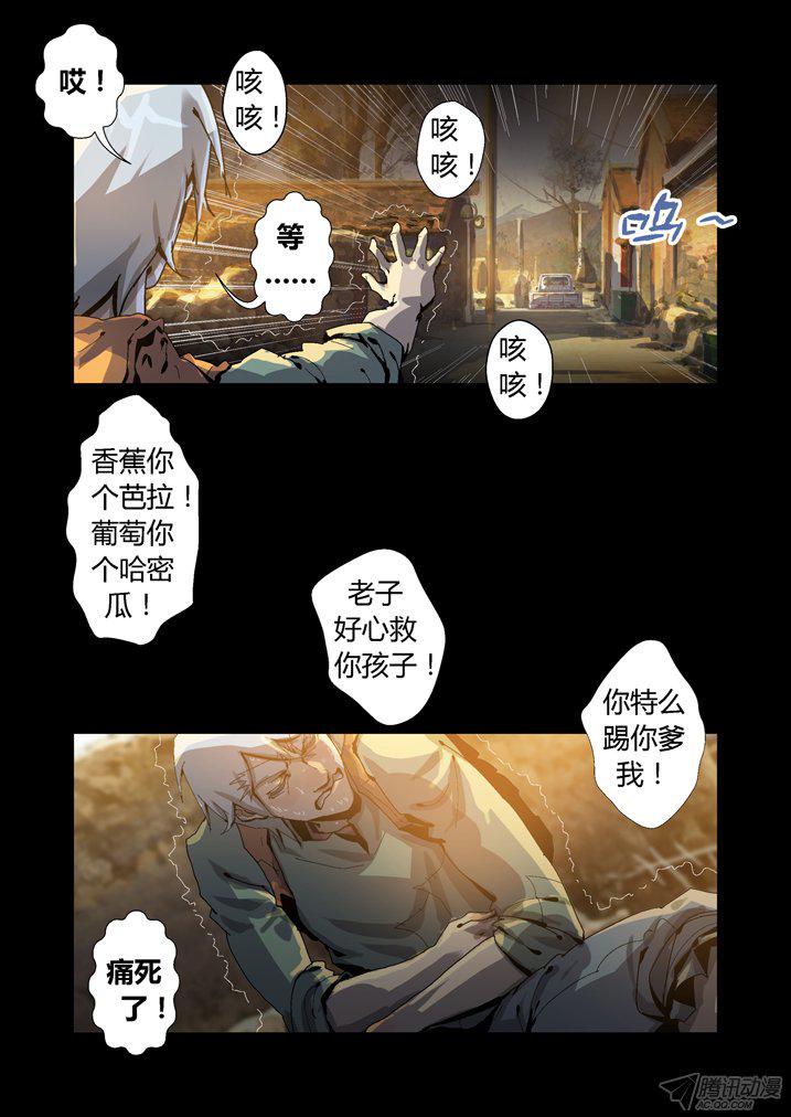 《魂收》漫画 078话