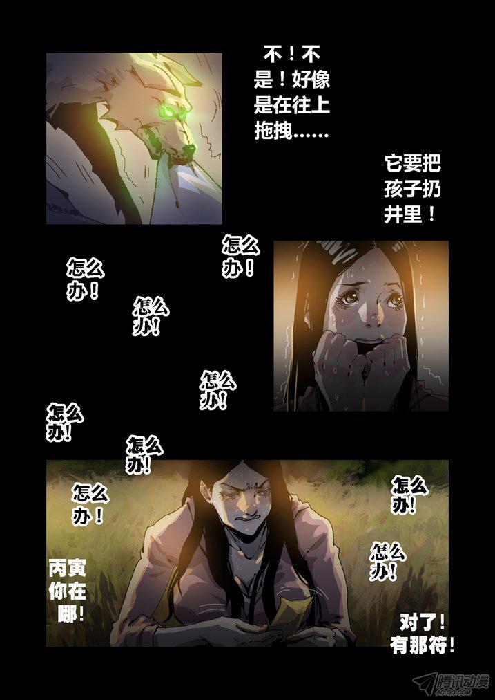 《魂收》漫画 078话