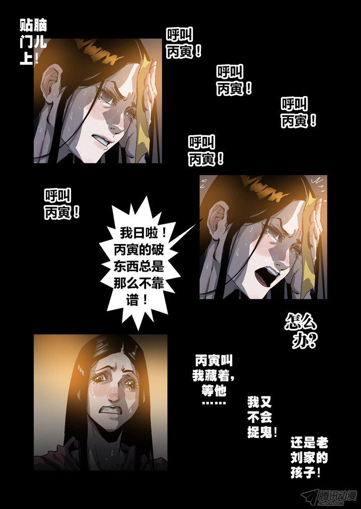 《魂收》漫画 078话