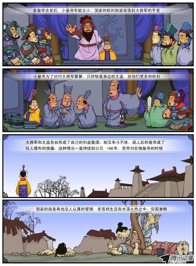 《漫画三国》漫画 012话